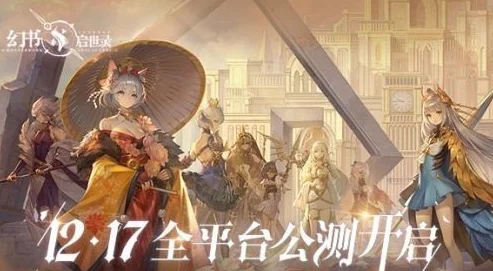 《幻书启世录》公测盛典：独家礼包兑换码全集，畅享奇幻之旅！
