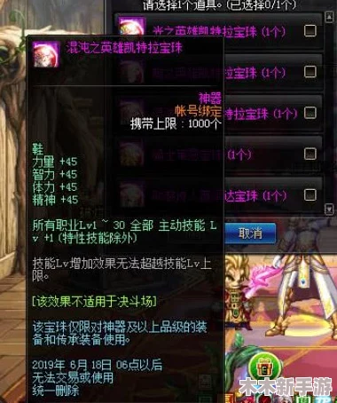 地下城与勇士》：称号VS宝珠，哪个更能提升角色实力深度探讨
