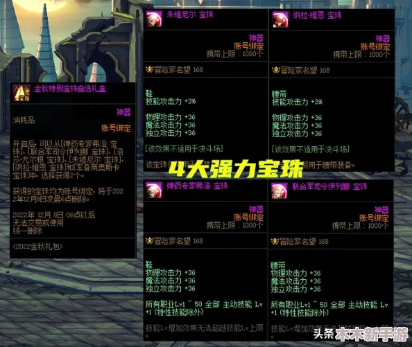 地下城与勇士》：称号VS宝珠，哪个更能提升角色实力深度探讨
