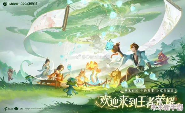王者荣耀年度庆典盛启，草木风华系列限定皮肤惊艳来袭，共庆荣耀周年庆！