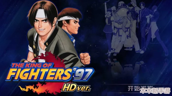 《拳皇97》高手进阶：专注练习关闭能量技巧，精准掌控战斗节奏与策略布局
