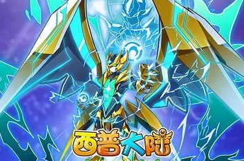《西普大陆》官方最新发布：海量兑换码全集，限时领取福利不停歇！