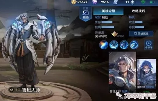 王者荣耀鲁班大师专属精装装备搭配策略与实战效果解析