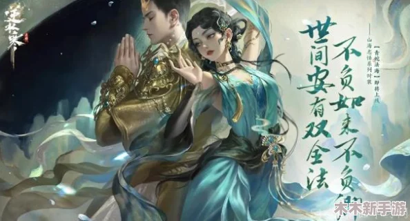 逆水寒手游新版天演兽史诗副本全面挑战指南与通关策略分享