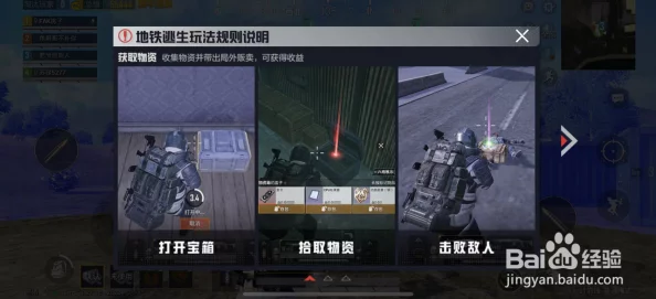 和平精英地铁逃生模式专属玩法指南