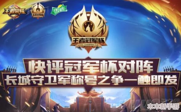 王者荣耀：揭秘历史上夺冠次数最多的顶尖战队是哪支？
