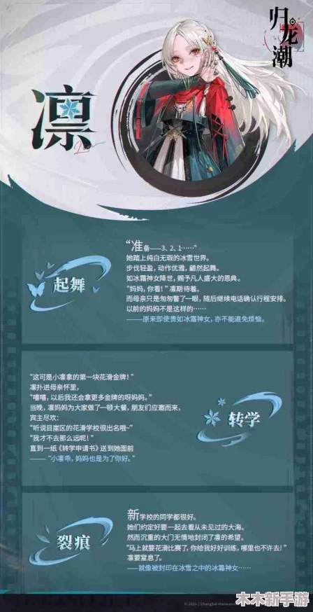 归龙潮凛全方位角色剖析与详细图鉴概览