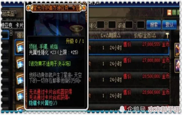 《地下城与勇士》中，哪些稀有装备强化后市场售价最为昂贵？