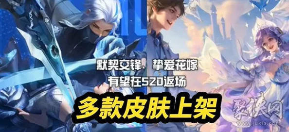 王者荣耀海诺520浪漫限定皮肤价格曝光，独家揭秘售价及上线日期！