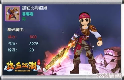 热血江湖手游：深度剖析各职业优势，揭秘哪个角色最强势！