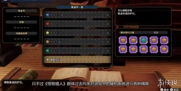 《怪物猎人GU》中高效刷取护石必备：碎龙挑战任务全攻略解析