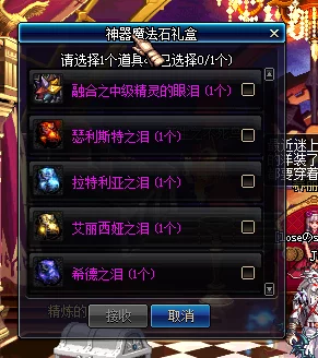 《地下城与勇士》中无尽系列装备：哪款最适合你的职业搭配？