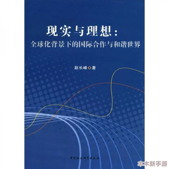 西方14147大但：在全球化背景下的文化冲突与融合现象分析