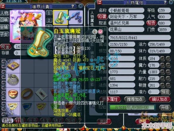 《梦幻西游》159级花果山角色顶级装备搭配策略与实战效果分析