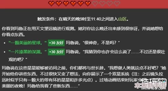 星露谷物语：玛妮红心事件全面触发指南与情感升温策略