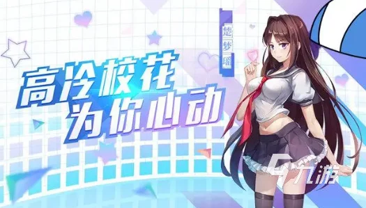 2024年精选女生必玩恋爱手游榜单，浪漫邂逅经典与新颖佳作下载指南