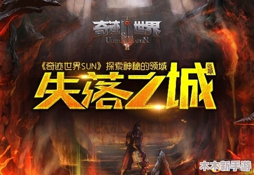 探索《我的世界》神秘领域：揭秘凋零斯拉的隐藏栖息地