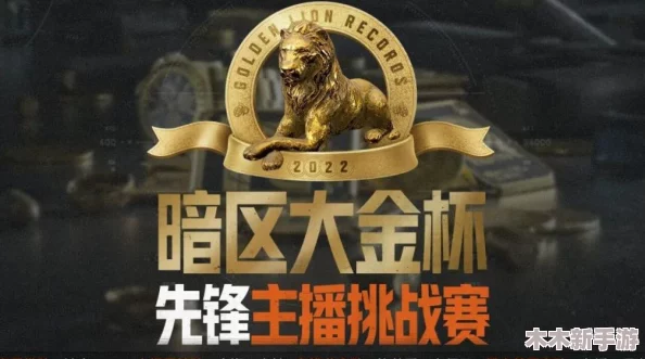 暗区突围：挑战极限，争夺荣耀金杯的终极战役