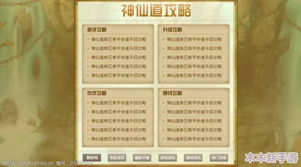 《神仙道》各功能解锁等级全览：探索游戏深度，规划升级路径