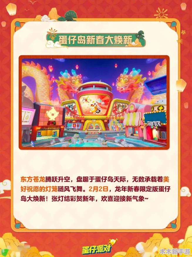 2024蛋仔派对五一狂欢盛典：假日蛋游会地图大冒险，精彩活动等你来挑战！