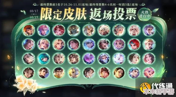 王者荣耀2024九周年庆典：万众瞩目，经典与限定皮肤返场名单抢先看！