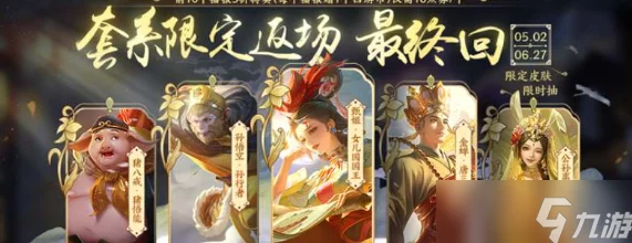 王者荣耀2024九周年庆典：万众瞩目，经典与限定皮肤返场名单抢先看！