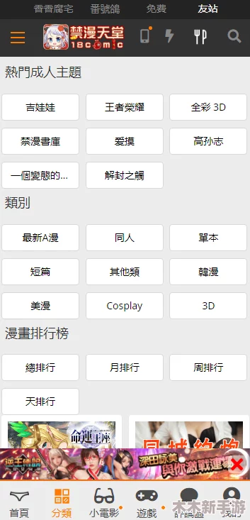 深入分析jmcomicron.mic.apk应用程序功能与潜在安全性问题