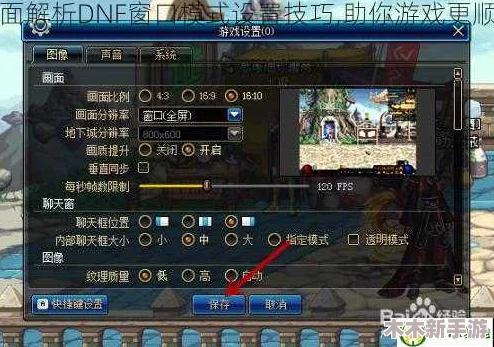 DNF游戏中，小屏模式下快速调整界面的按键技巧与指南