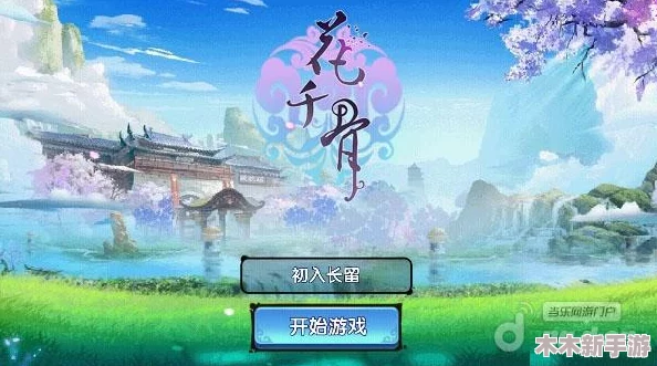 正版手游《花千骨》剧情大升级：上仙惊喜迎子，情缘再续新篇章！