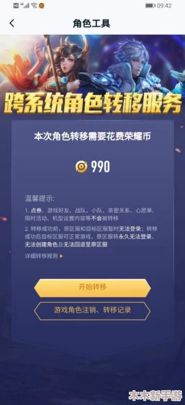 王者荣耀安卓转苹果系统迁移流程及费用详解指南