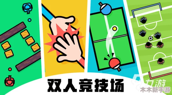 2024热门双人竞技手游精选：耐玩对战游戏下载推荐，共享经典对决乐趣