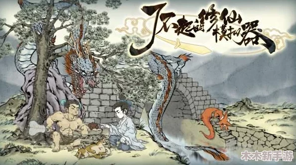 仙踪林一线二线三线：修仙者的阶级之路，谁能登顶成仙？