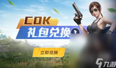 2023和平精英最新兑换码全收录，独家精选福利码助你战无不胜！