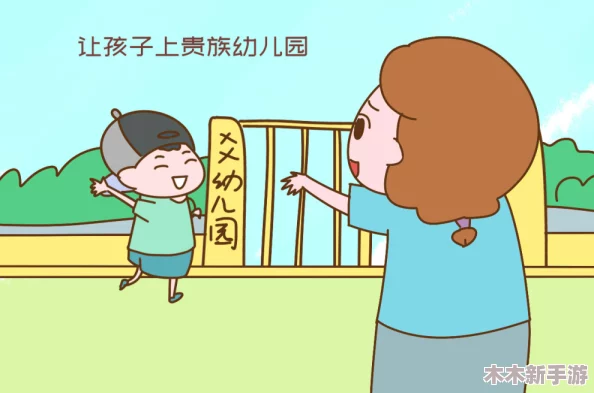 母亲开始慢迎迎合小心孩子，许多家长纷纷表示这种方式让孩子更加安心与快乐