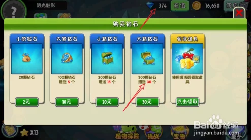 优化策略：植物大战僵尸2中钻石使用的高性价比指南与技巧