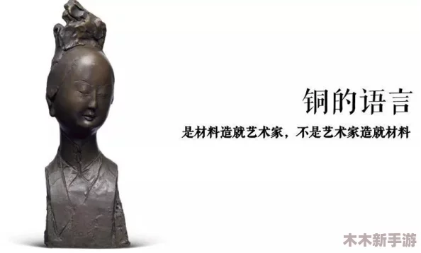 阿阿阿铜铜铜：从古代铸造到现代艺术，探讨铜在文化与科技中的重要性与多样性