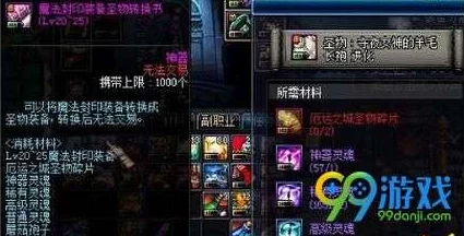 《地下城与勇士》圣物书籍推荐：探索最佳圣物书选择，助力角色能力飞跃！