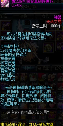 《地下城与勇士》圣物书籍推荐：探索最佳圣物书选择，助力角色能力飞跃！