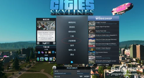探寻城市天际线游戏专属账号：解锁个性化城市建设之旅的钥匙