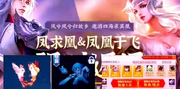 王者荣耀凤凰于飞皮肤抽奖全攻略：揭秘保底价格，助你高效获取稀有奖励