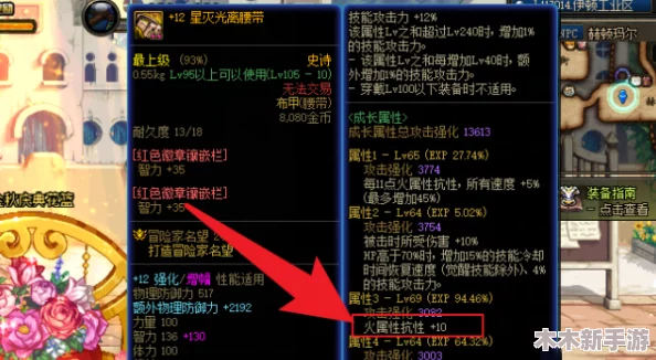 《地下城与勇士》中，提升火属性抗性的关键装备部位详解