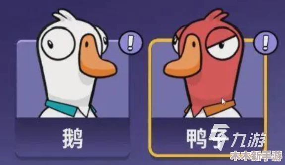 鹅鸭杀游戏详解：白板鹅角色数量与大白鹅上限全面剖析