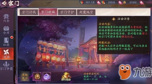 刀剑江湖路：揭秘四海不平任务，详尽恩仇攻略全解析