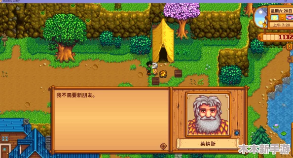 《星露谷物语》全攻略：莱纳斯红心事件触发与互动技巧大全集