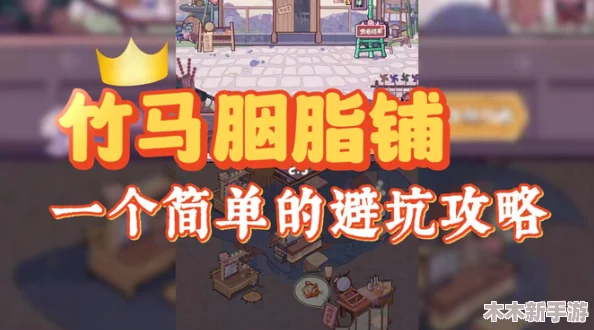 竹马胭脂铺编辑部位置探寻：揭秘其神秘入驻地，导航指南全公开