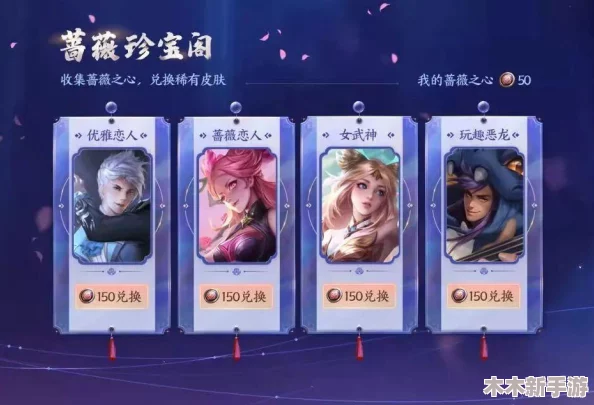 王者荣耀珍宝阁最优皮肤兑换指南及开放周期详解