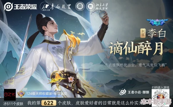 王者荣耀李白谪仙醉月系列新皮肤绝美登场，限时上线日期独家预告