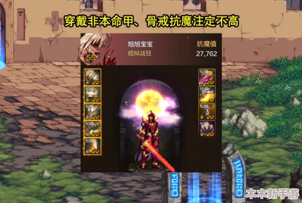 DNF手游提升水抗魔值策略：有效注水增强防御力全攻略