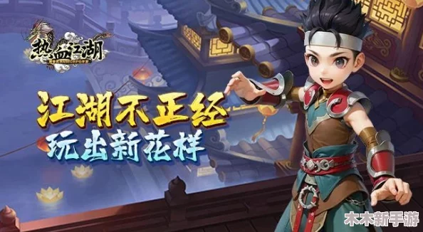 热血江湖手游：全面剖析，哪个职业最适合你的武侠梦？