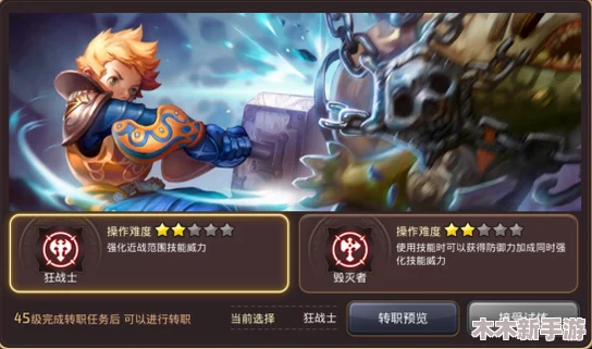 龙之谷2手游战士职业进阶：全面剖析转职方向与特色选择指南